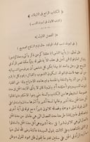 14375-شرح الاحكام الشرعية في الاحوال الشخصية 2/1/م...