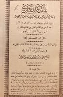 3818-المدونة الكبرى 8/1 مالك بن انس