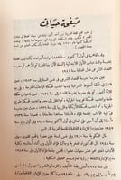 357-مؤلفات احمد امين احمد امين بقلمه وقلم اصدقائه...