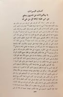 81-الشروط الصغير مذيلا بما عثر عليه من الشروط الكب...