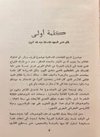 154-تاريخ الجامعات الاسلامية الكبرى