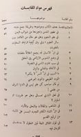226-المقابسات