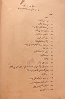 9865- سلافة النديم في منتخبات السيد عبدالله النديم...