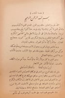 9641-شرح الهاشميات -الكميت الاسدي