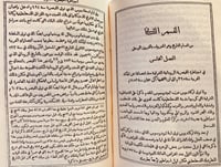 358-زبدة الصحائف في اصول المعارف وزبدة الصحائف في...