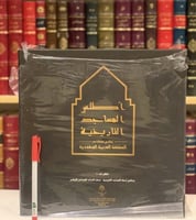 14495-اطلس المساجد التاريخية في المملكة العربية ال...