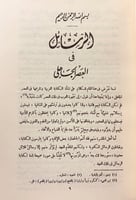 269-جمهرة رسائل العرب في عصور العربية الزاهرة4/1