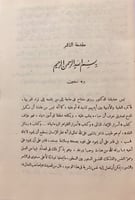 119-احياء التذكرة في النباتات الطبيعية والمفردات ا...