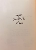 34-شرح ديوان علقمة الفحل/ديوان عمرو بن معد يكرب ال...