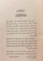 72-الوزراء او تحفة الامراء في تاريخ الوزراء/تحفة ا...