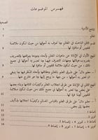 188-منهاج البلغاء وسراج الادباء