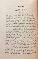 106-الايام/حياتي/الشرق والغرب