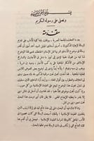 83-الاساطير العربية قبل الاسلام/اديان العرب في الج...