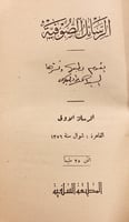 9639-الرسائل الصوفية /احمد البكري