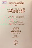 277-تاريخ ابن قاضي شهبة 4/1