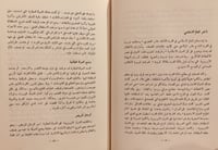 13632-الحركة السنوسية نشاتها ونموها في القرن التاس...