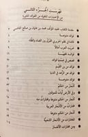 3345- تاريخ نجد وحوادثها 2/1 لـ صالح القاضي