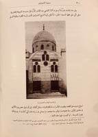 3488-تاريخ المساجد الاثرية 2/1-حسن عبدالوهاب