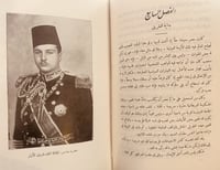 13813-فؤاد الاول /اقبال علي