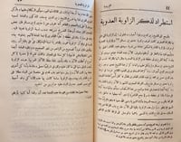 13337-اليزيدية ومنشا نحلتهم/احمد تيمور