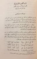 244-ديوان ابن الدمينة/والمؤلف والمختلف