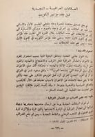 N-العلاقات العراقية السعودية 1920-1931 دراسة في ال...