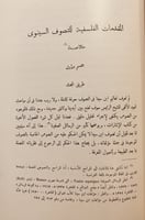 13777-ذكرى ابن سينا