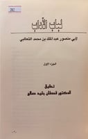 282-لباب الاداب2/1مجلد واحد