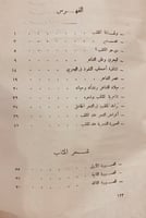 9346-شخصيات عربية من شعراء الخليج العربي المثقب ال...