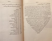 N-شرح العمروسي على مقدمته في فقه الامام مالك 2/1مج...