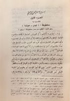 57-الغزوات اصل/حروب الردة / ابن حبيش