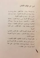 336-الشعر في حرب داحس والغبراء