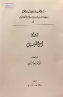 294-ديوان ابن مقبل