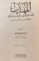 198-تسع رسائل في علوم القران/اسهام علماء العراق/ال...