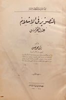 N67-التصوير في الاسلام عند الفرس/زكي محمد حسن