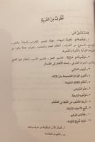 14735-قطوف من العربية/ احمد الحميصي