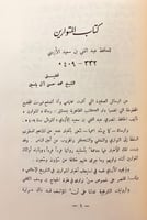 322-مجموعة كتب في اللغة 14/الحلبة في اسماء الخيل/ف...