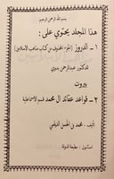 146-مذاهب الاسلاميين 3/1 -مع الدروز /قواعد عقائد ا...
