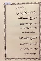 323-روح الجماعات /روح الاشتراكية