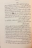 102-منهاج التاسيس والتقديس في كشف شبهات داود بن جر...
