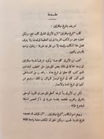 98-تاريخ الفارقي