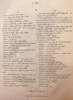 11744-الذخيرة العلمية في اللغتين الانجليزية والعرب...