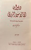 160-ديوان ابي الاسود الدؤلي/شعر عبد الله بن معاوية...