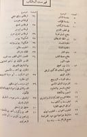 119-احياء التذكرة في النباتات الطبيعية والمفردات ا...