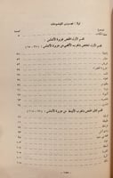 4353-رايات المبرزين وغايات المميزين/ابي سعيد الاند...