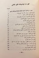 69-فقه الملوك ومفتاح الرتاج المرصد على خزانة كتاب...