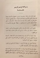 14108-محمد اقبال سيرته وفلسفته وشعره /عبدالوهاب عز...