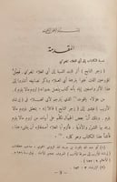 14073-زجر النابح مقتطفات /ابو العلاء المعري