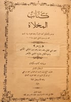 N-المخلاة / اسرار البلاغة-العاملي