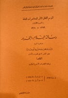 9657- رسالة السلام والتحرير /محمد فريد